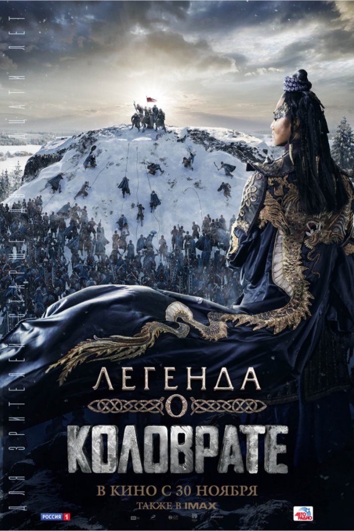 L'affiche originale du film Legenda o Kolovrate en russe