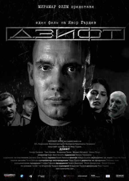 L'affiche originale du film Zift en Bulgare