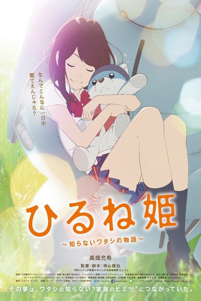 L'affiche originale du film Hirune-hime: Shiranai watashi no monogatari en japonais