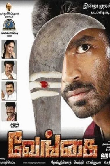 Tamil poster of the movie Venghai