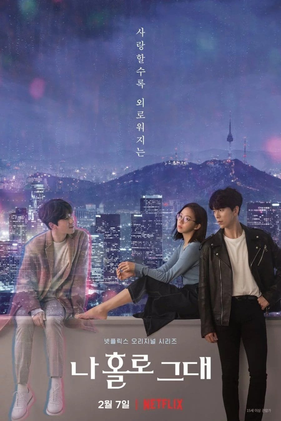 L'affiche originale du film My Holo Love en coréen