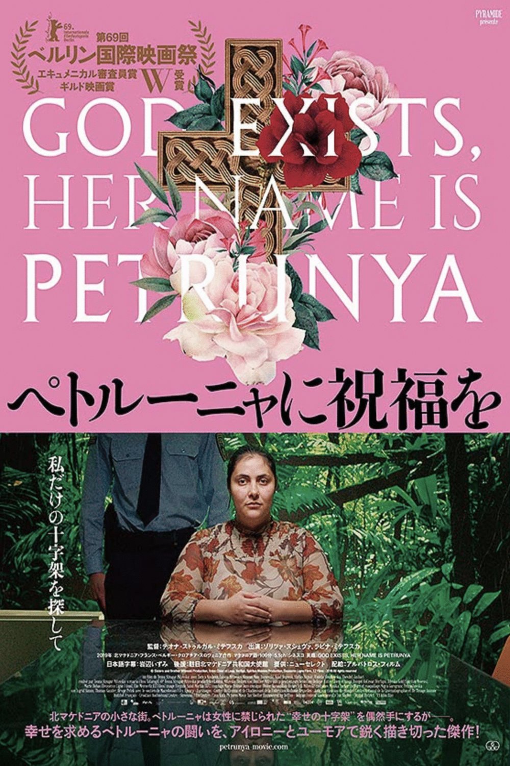 L'affiche du film Dieu existe, son nom est Petrunya