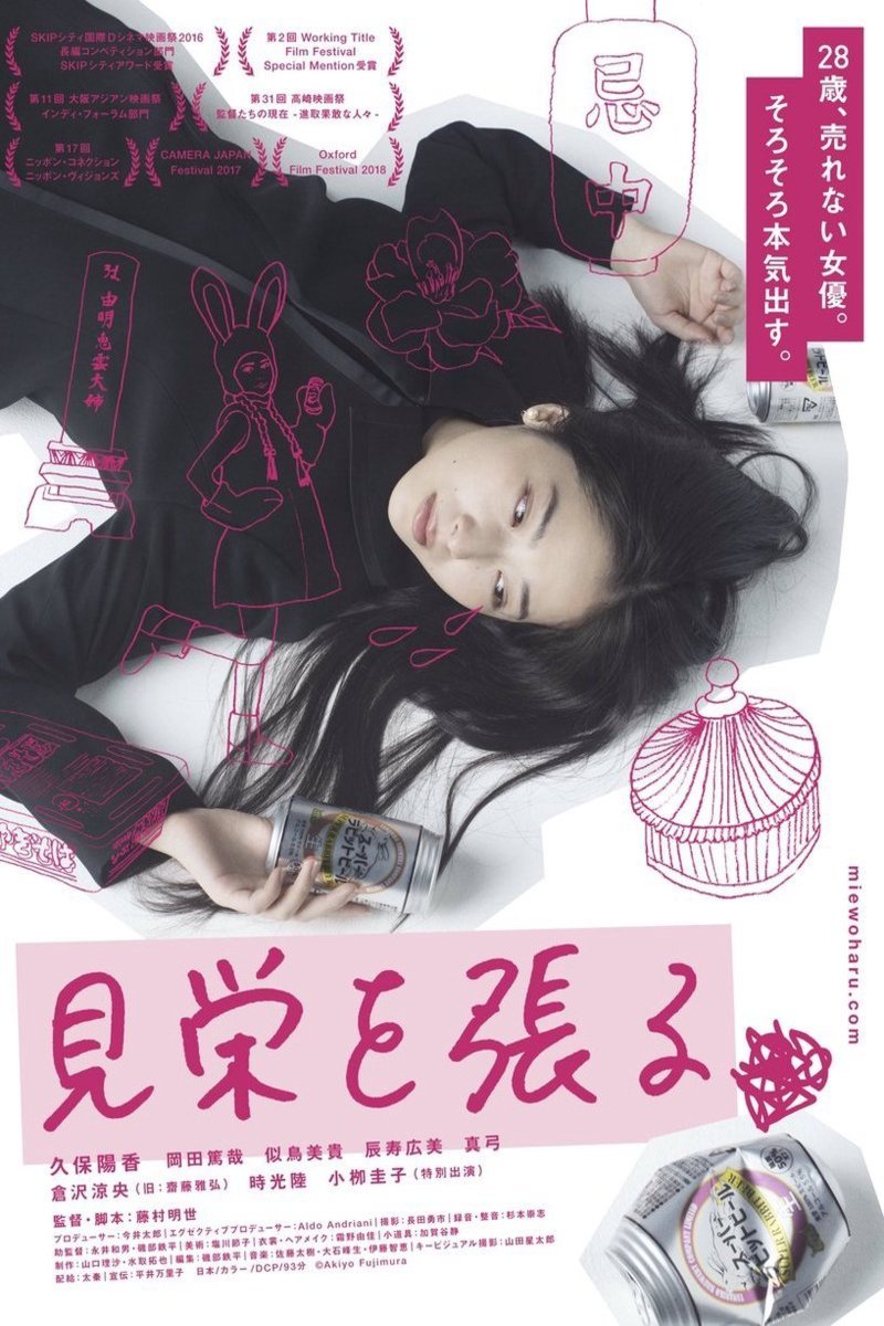 L'affiche originale du film Eriko, Pretended en japonais
