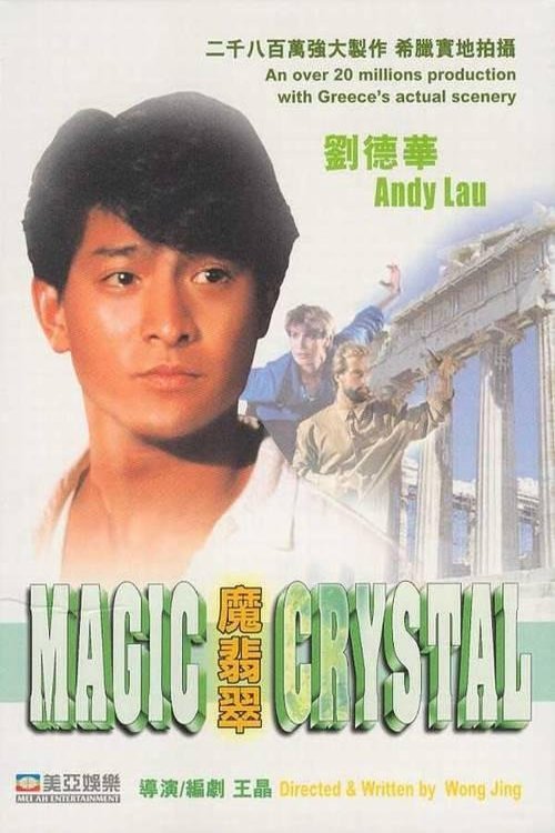 L'affiche originale du film Magic Crystal en Cantonais