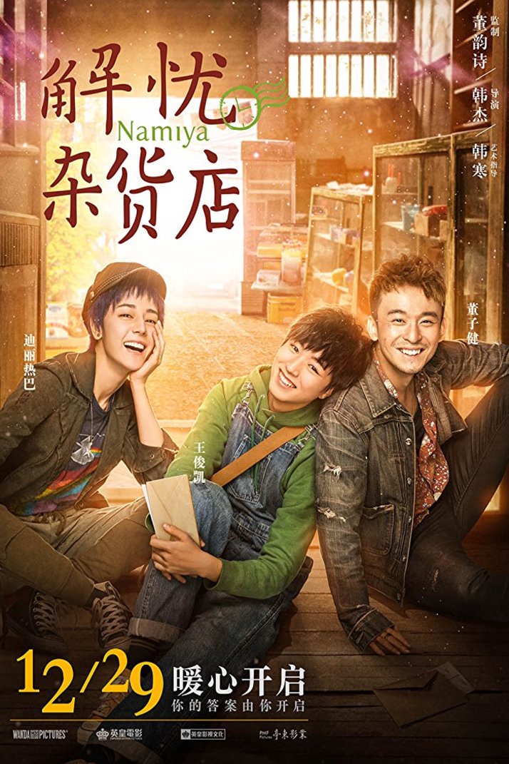Poster of the movie Namiya