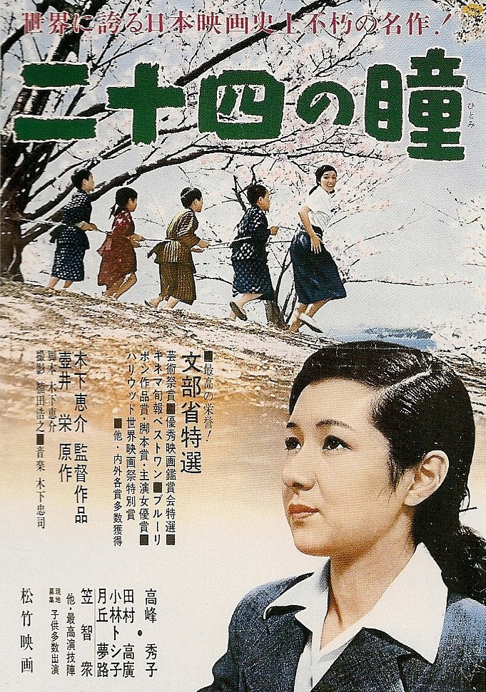 L'affiche originale du film Twenty-Four Eyes en japonais