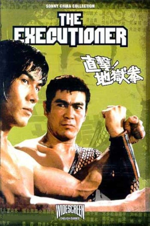 L'affiche du film Chokugeki! Jigoku-ken