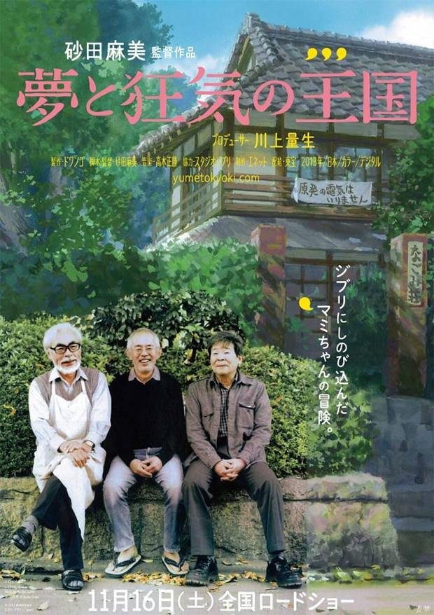 L'affiche originale du film The Kingdom of Dreams and Madness en japonais