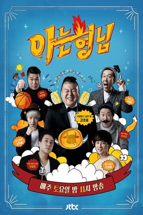 L'affiche originale du film A-neun-hyung-nim en coréen