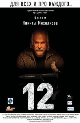 L'affiche originale du film  en russe