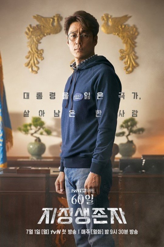 L'affiche originale du film Designated Survivor: 60 Days en coréen