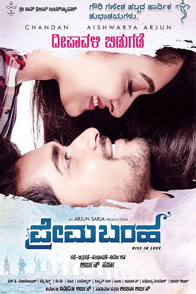 Kannada poster of the movie Prema Baraha