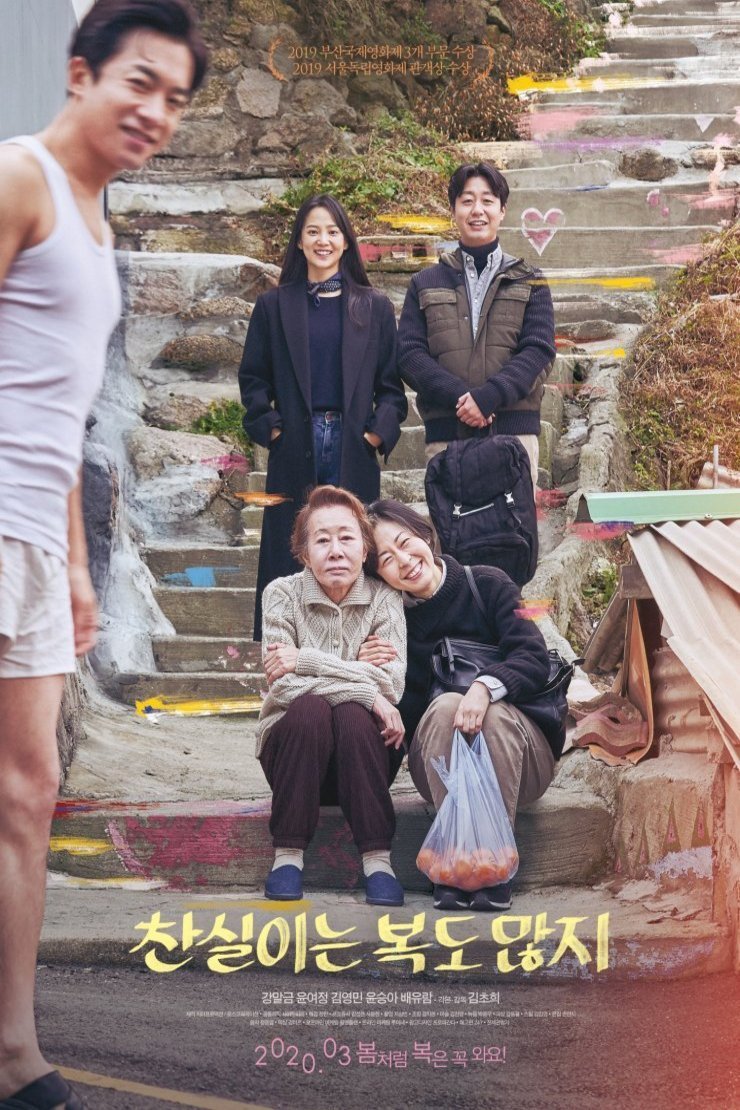 Korean poster of the movie Chansilineun bokdo manhji