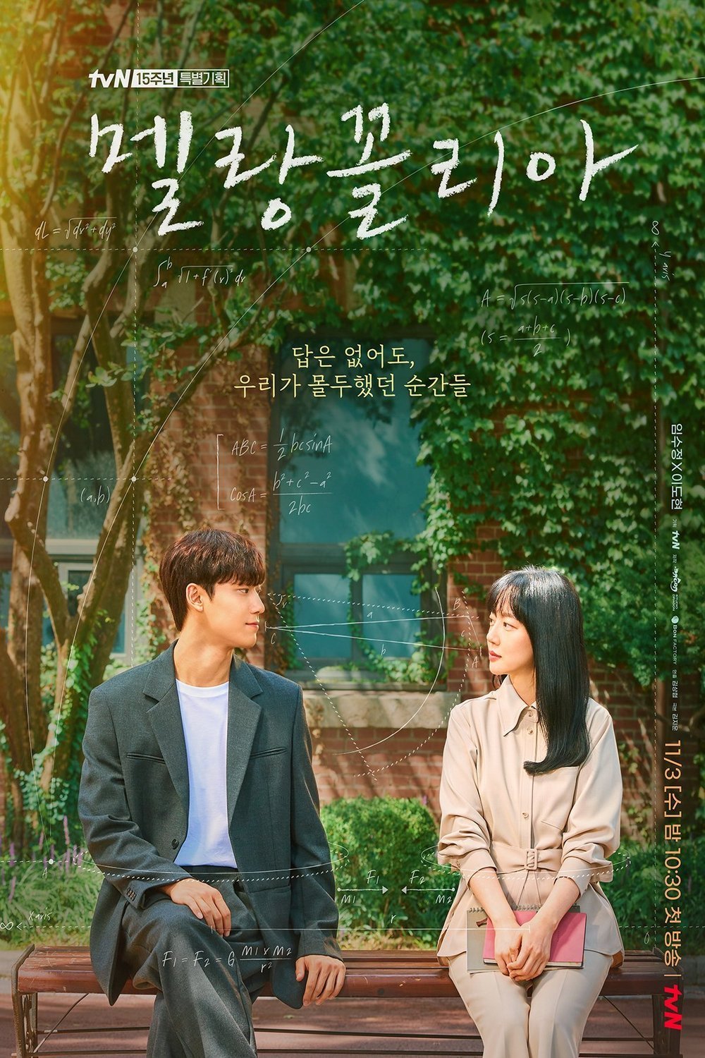Korean poster of the movie Melancholia