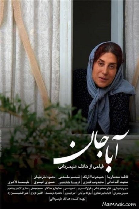 L'affiche originale du film Aba jan en Persan