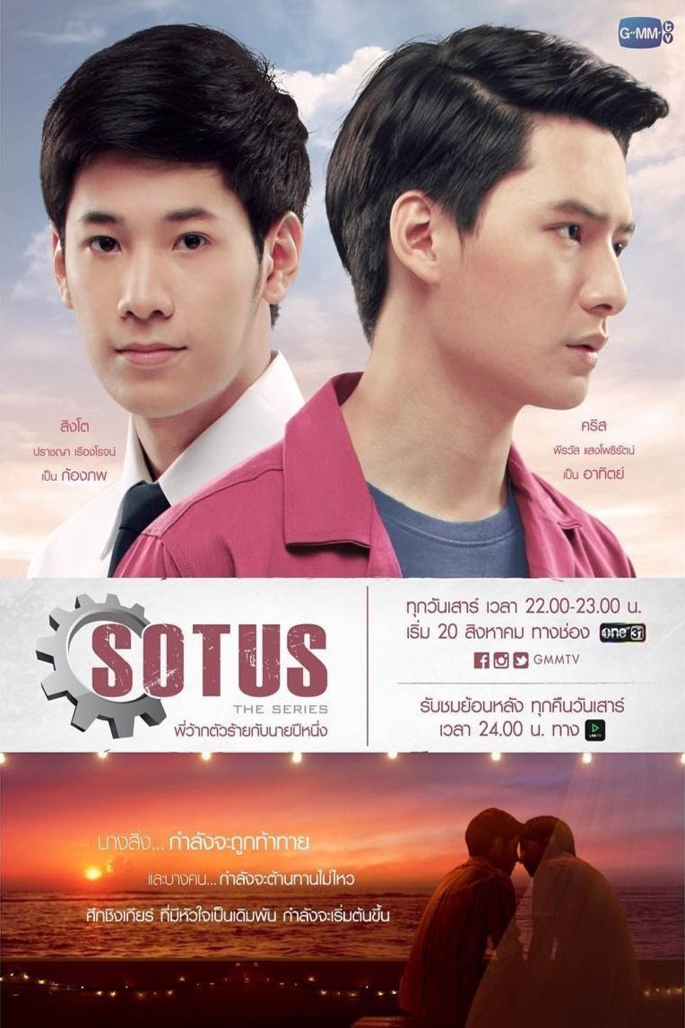 L'affiche originale du film Sotus: The Series en Thaïlandais