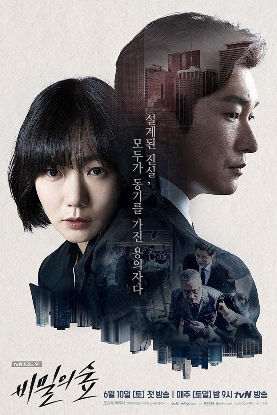 L'affiche originale du film Bimilui Soop en coréen