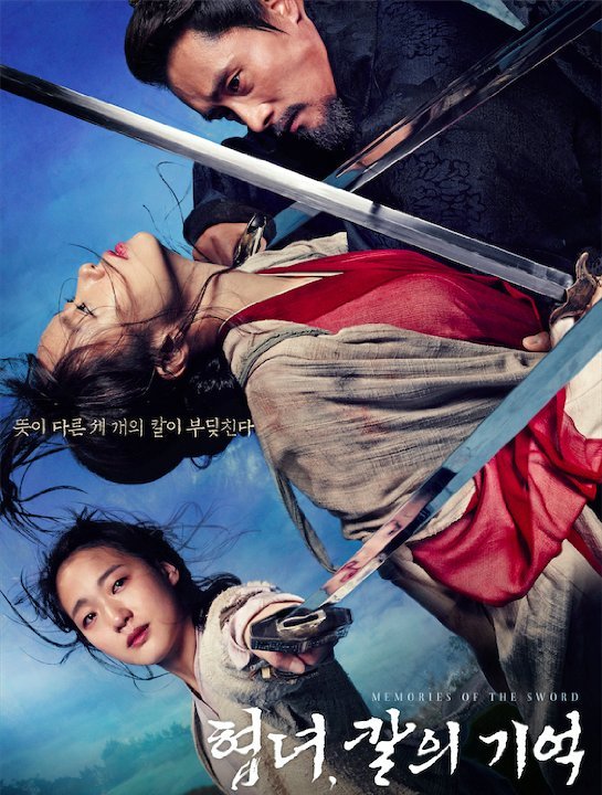 L'affiche du film Memories of the Sword