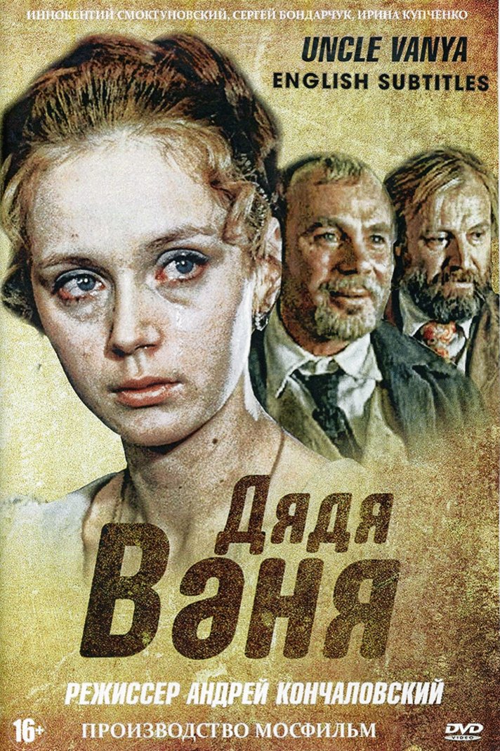 L'affiche originale du film Uncle Vanya en russe