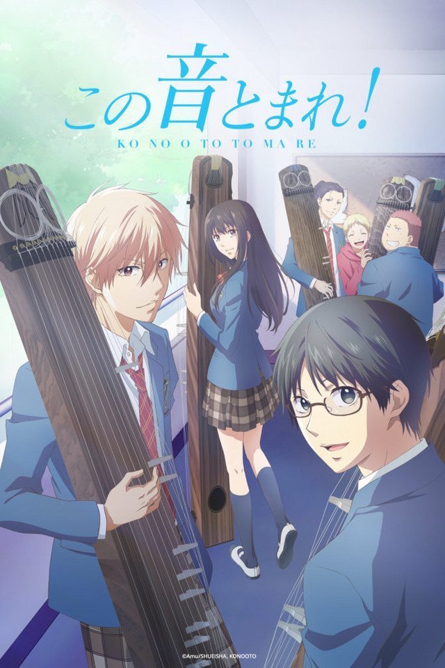 Japanese poster of the movie Kono Oto Tomare!