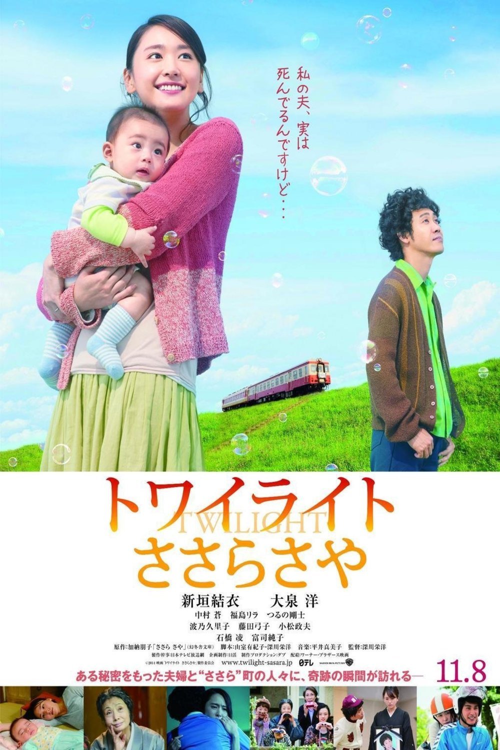 L'affiche du film Towairaito Sasara Saya