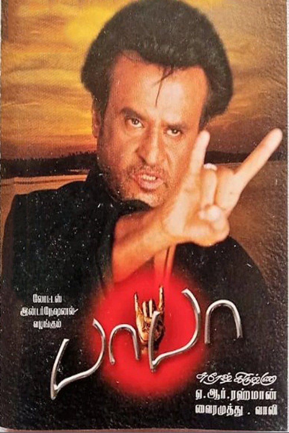 Tamil poster of the movie Baba
