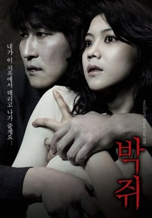 L'affiche originale du film Bakjwi en coréen
