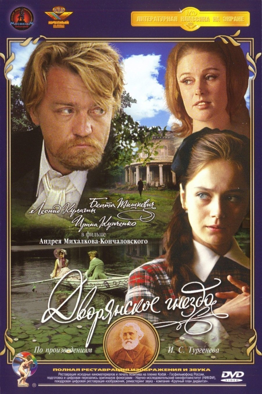 L'affiche du film Dvoryanskoe gnezdo