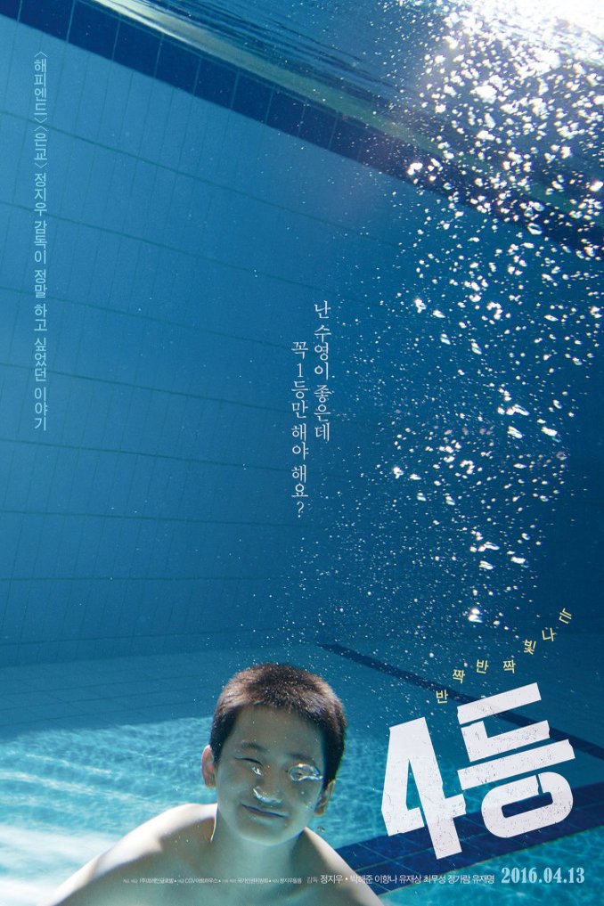 L'affiche originale du film 4th Place en coréen