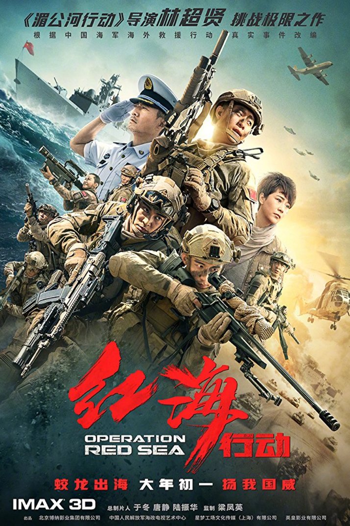 L'affiche originale du film Operation Red Sea en Chinois
