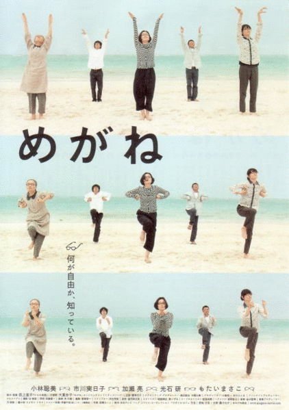 L'affiche originale du film Megane en japonais