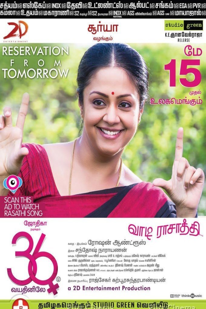 Tamil poster of the movie 36 Vayadhinile