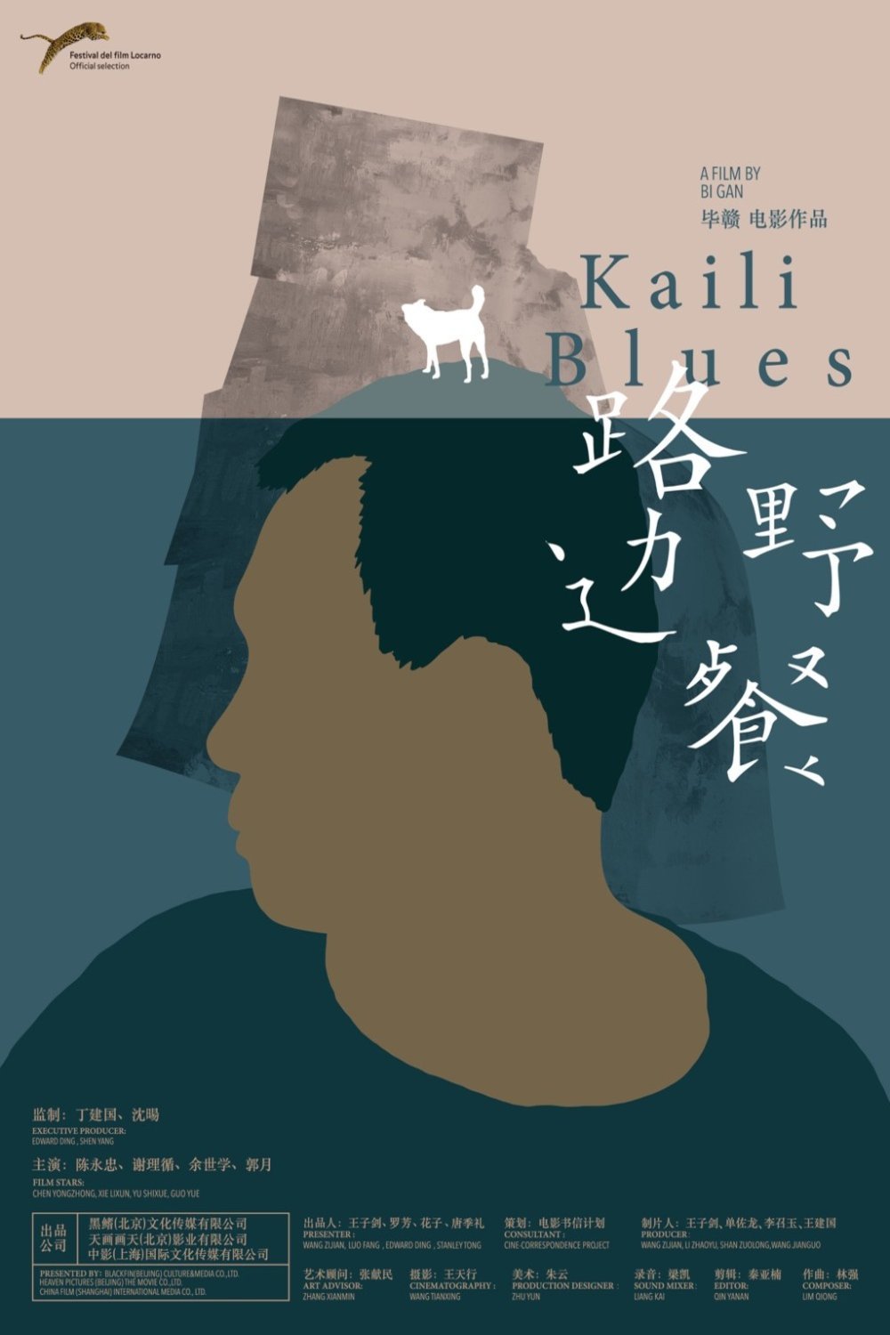 L'affiche originale du film Kaili Blues en Chinois