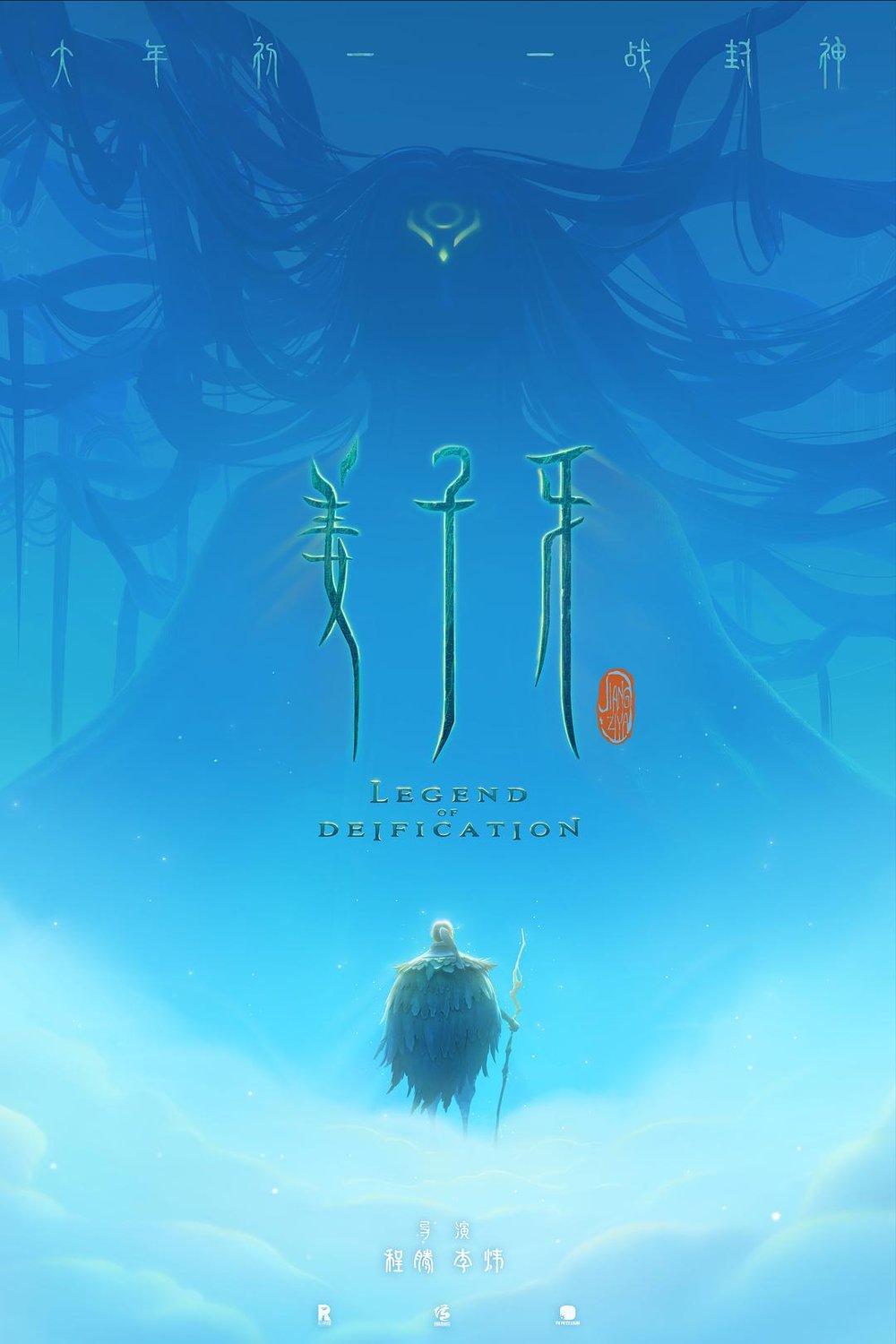 Poster of the movie Jiang Ziya