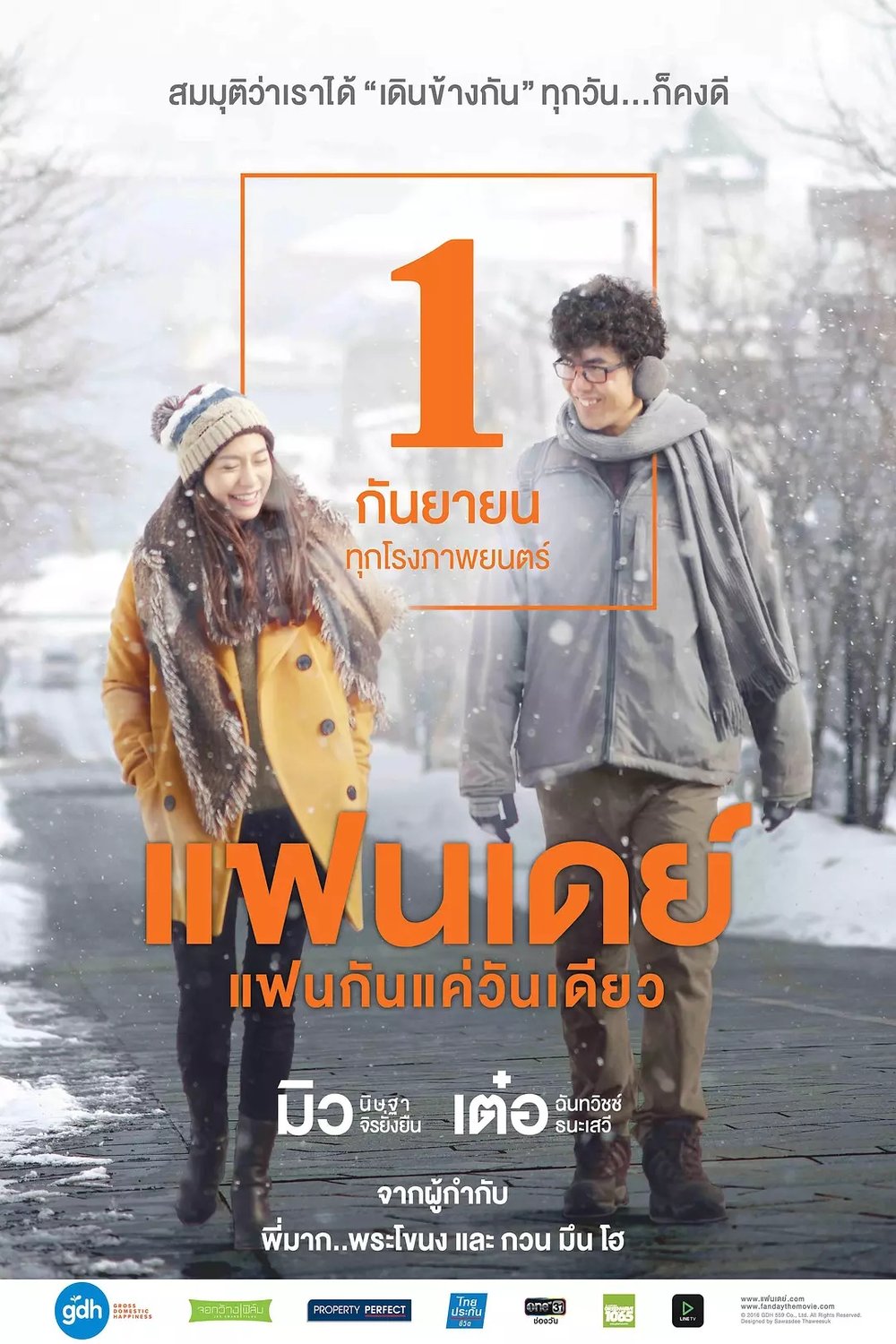 L'affiche originale du film One Day en Thaïlandais