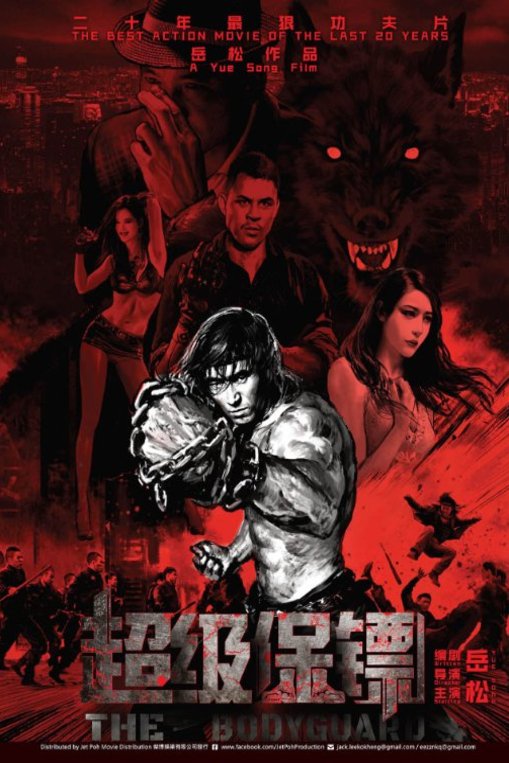 L'affiche originale du film The Bodyguard en Chinois