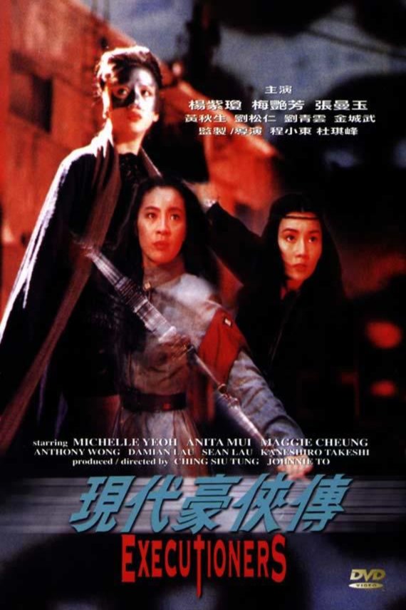 L'affiche originale du film Heroic Trio 2: Executioners en Cantonais