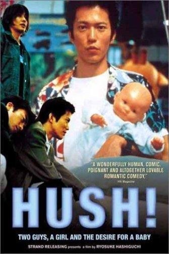 L'affiche originale du film Hush! en japonais