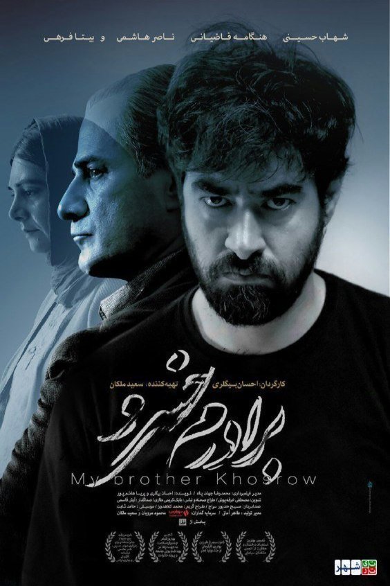 L'affiche du film Baradaram khosro