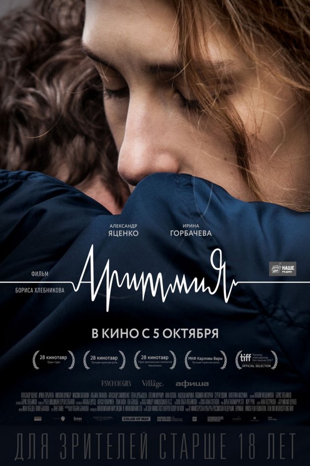 L'affiche originale du film Aritmiya en russe
