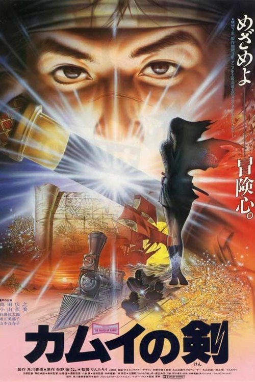 L'affiche originale du film Kamui no ken en japonais
