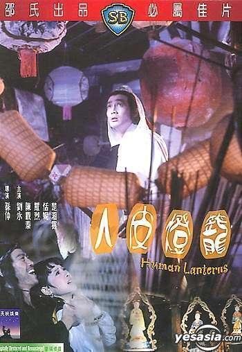 L'affiche originale du film Human Lanterns en mandarin