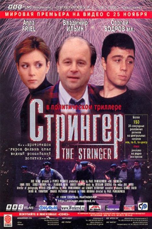 L'affiche du film The Stringer