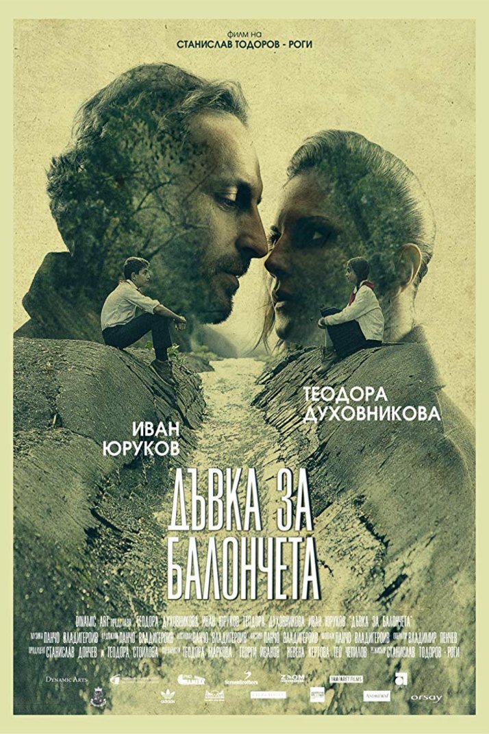 L'affiche originale du film Bubblegum en Bulgare