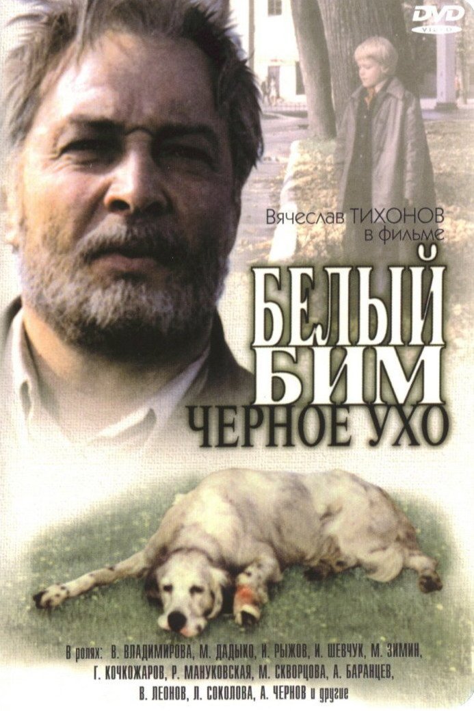 Poster of the movie White Bim Black Ear
