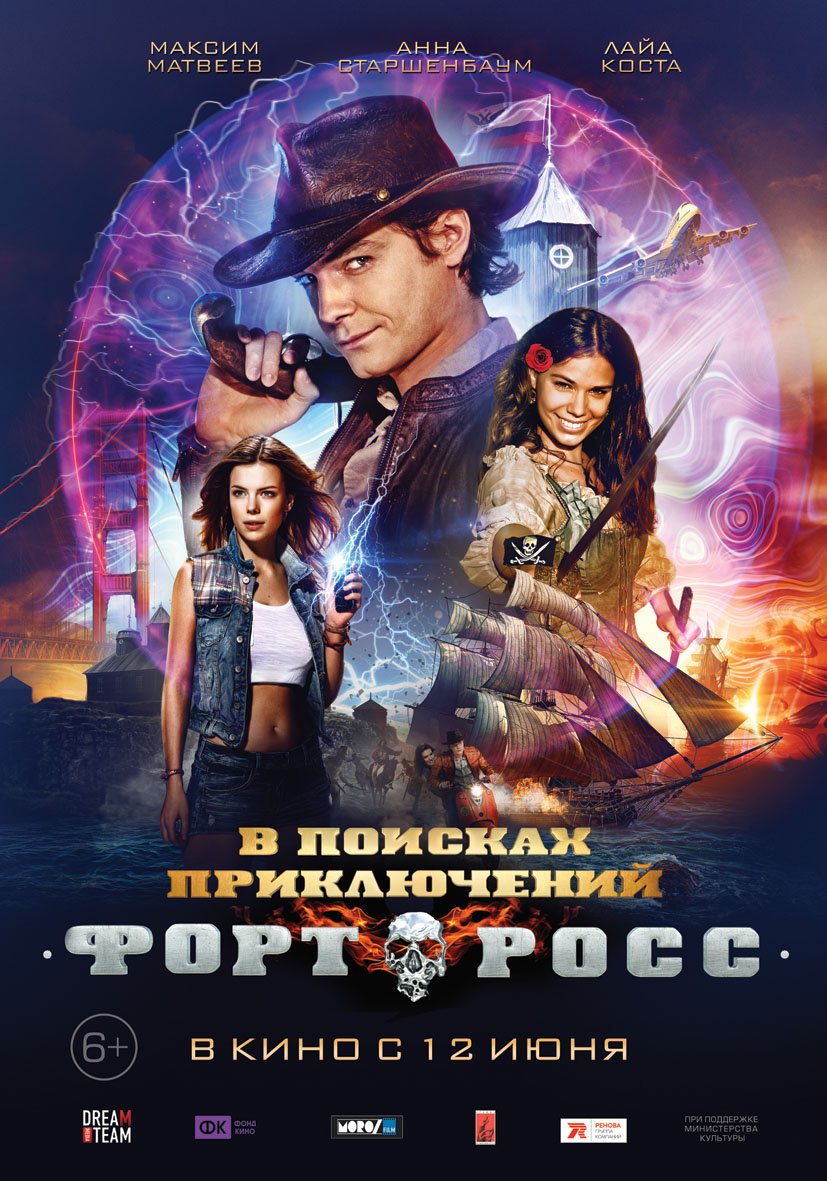 Russian poster of the movie Fort Ross