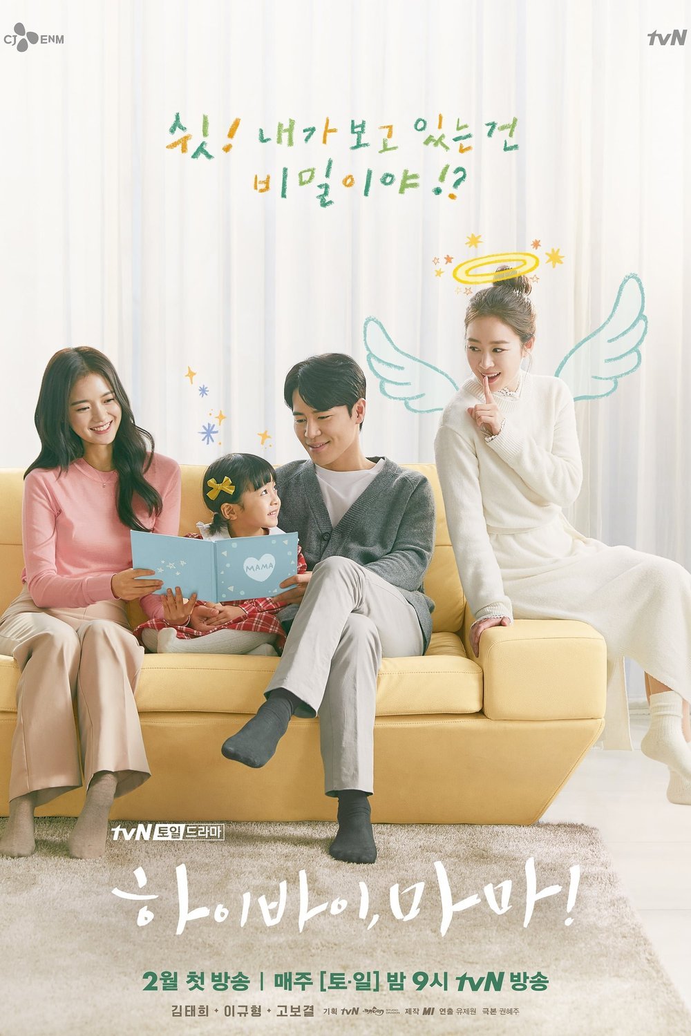 L'affiche originale du film Hi Bye, Mama! en coréen