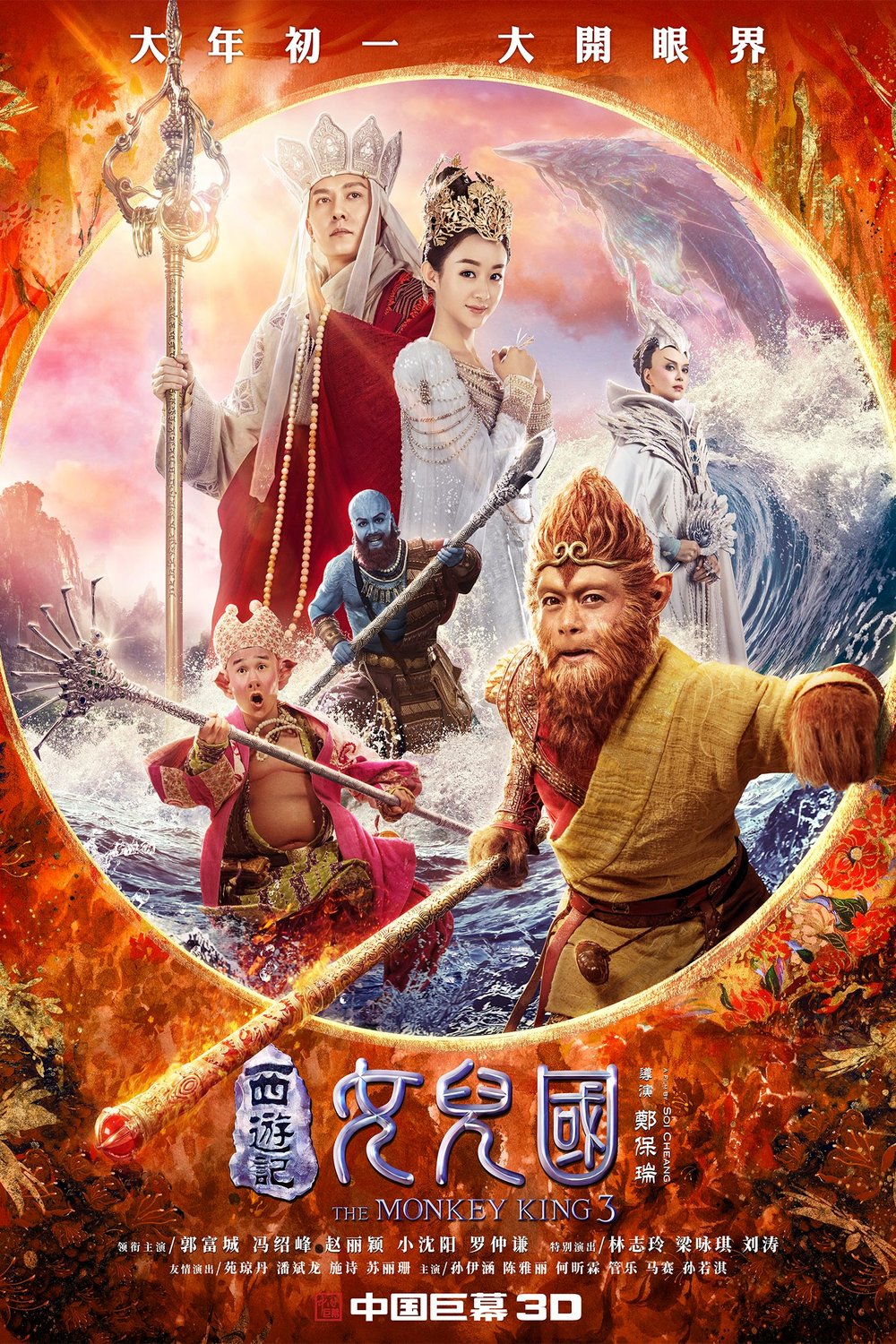 L'affiche originale du film Xiyouji zhi Nü'erguo en mandarin