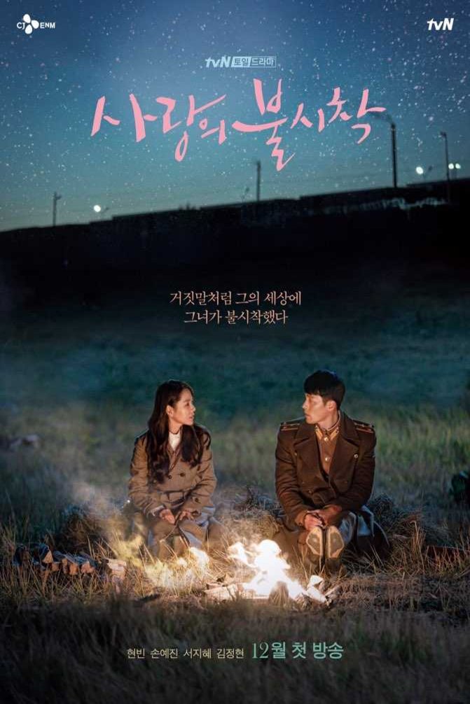 L'affiche originale du film Sa-rang-eui bul-sa-chak en coréen