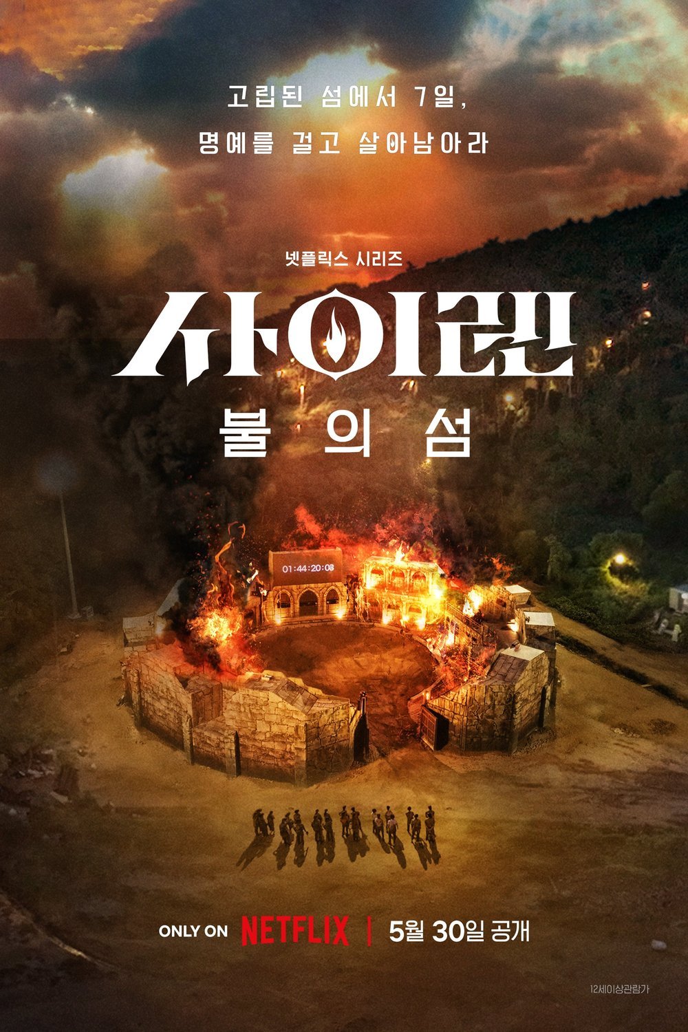 Korean poster of the movie Siren: Survive the Island